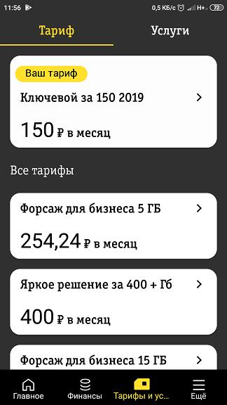 Screenshot_2020-07-28-11-56-22-226_ru.beeline.services.png