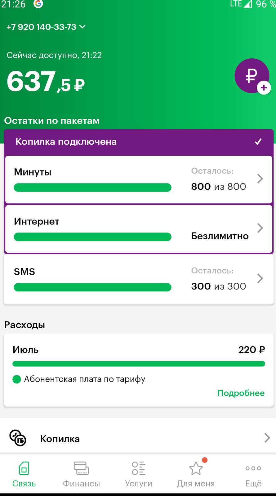 Screenshot_20210720-212634_МегаФон.png