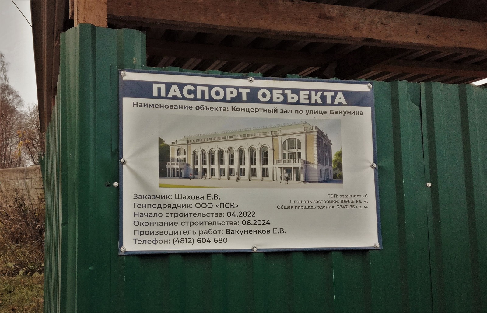 Строительство органного зала на улице_Бакунина_.jpg