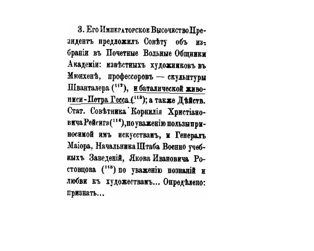 Сборник материалов для истории Императорской С.-Петерб.Академии Художеств за сто лет ее существования. Том 3.1866.JPG