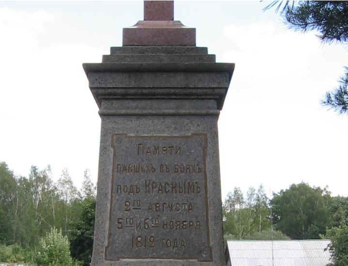 Памятник в Красном.JPG