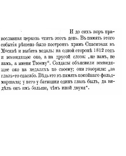 М.В.Овчинников Император Александр Первый и его царствование,1877.JPG