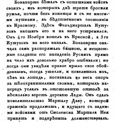 А. С. Шишков. С.223.JPG
