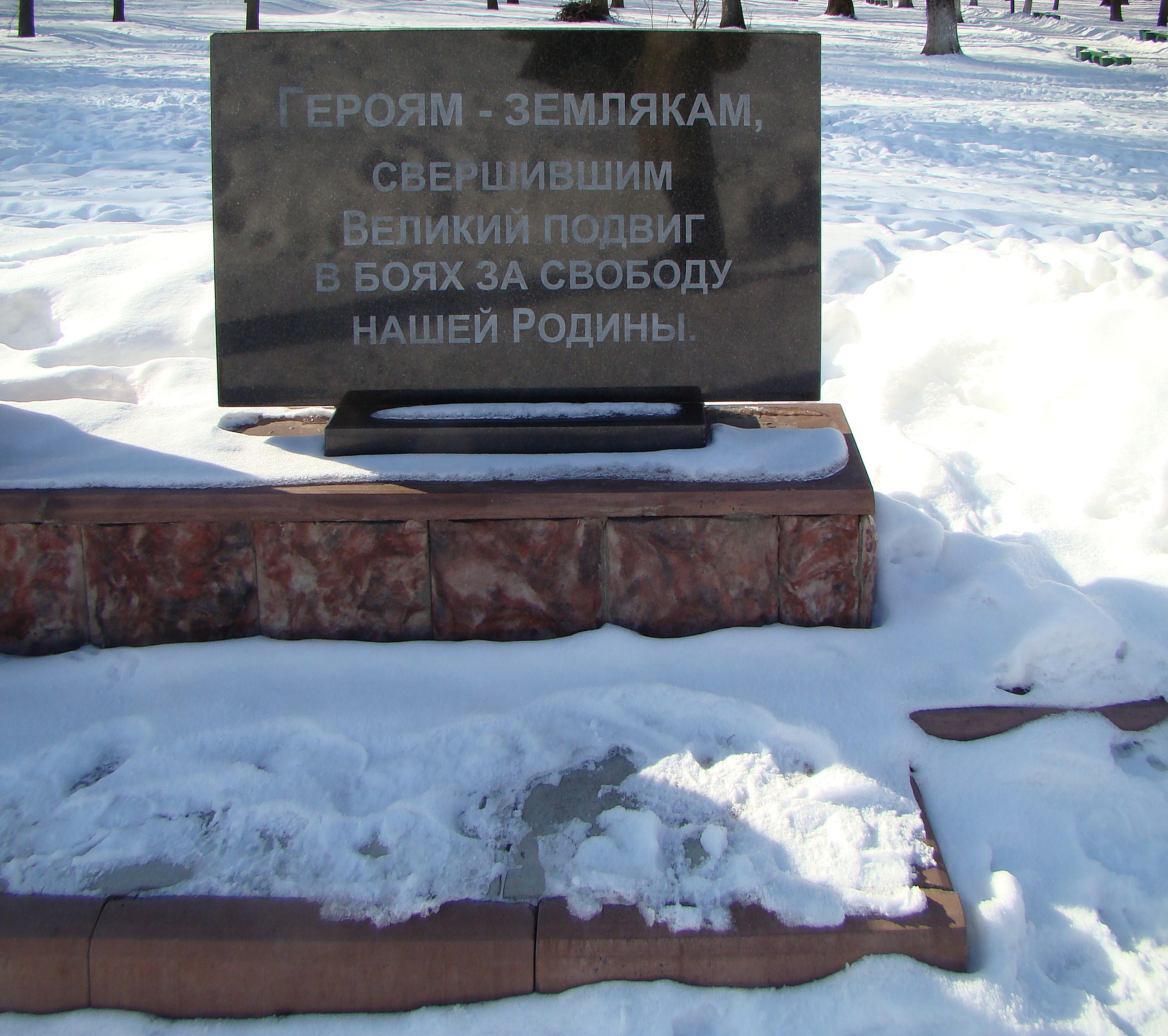 Мемориал в Красном .24 февраля 2013 памятная стела