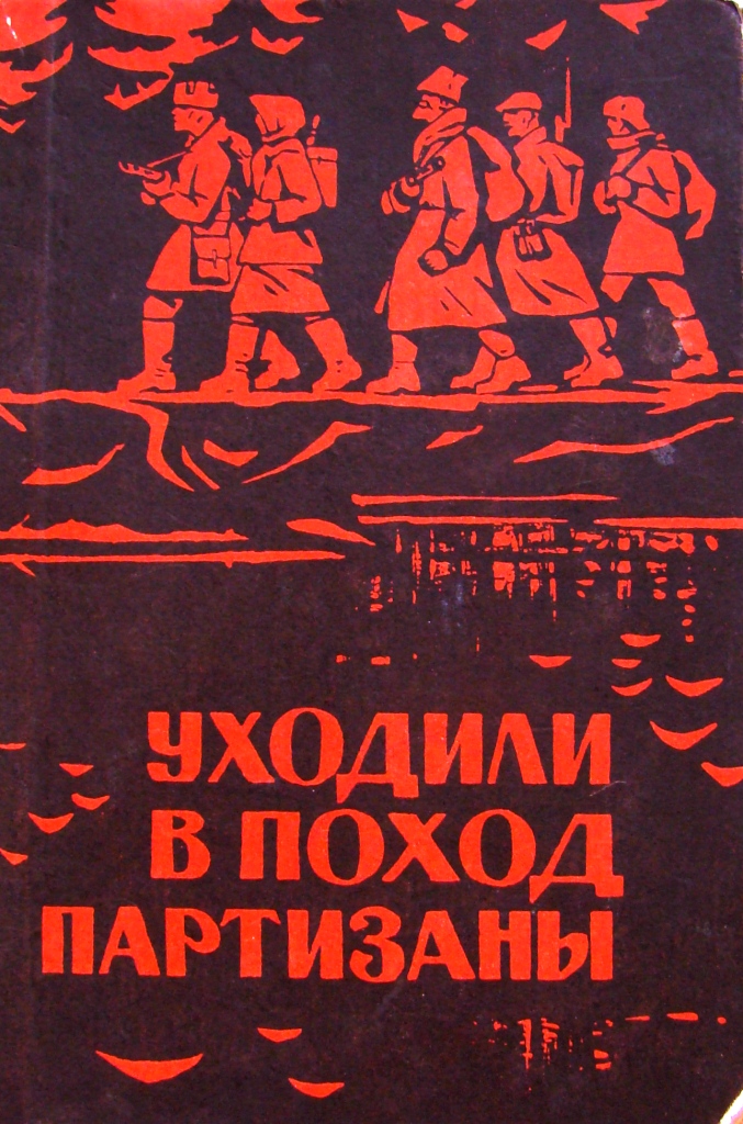 Сборник материалов научной конференции &quot;Всенародная борьба с немецко-фашистскими захватчиками на временно оккупированной территории Смоленской области в период Великой Отечественной войны 1941-1943 гг.&quot;