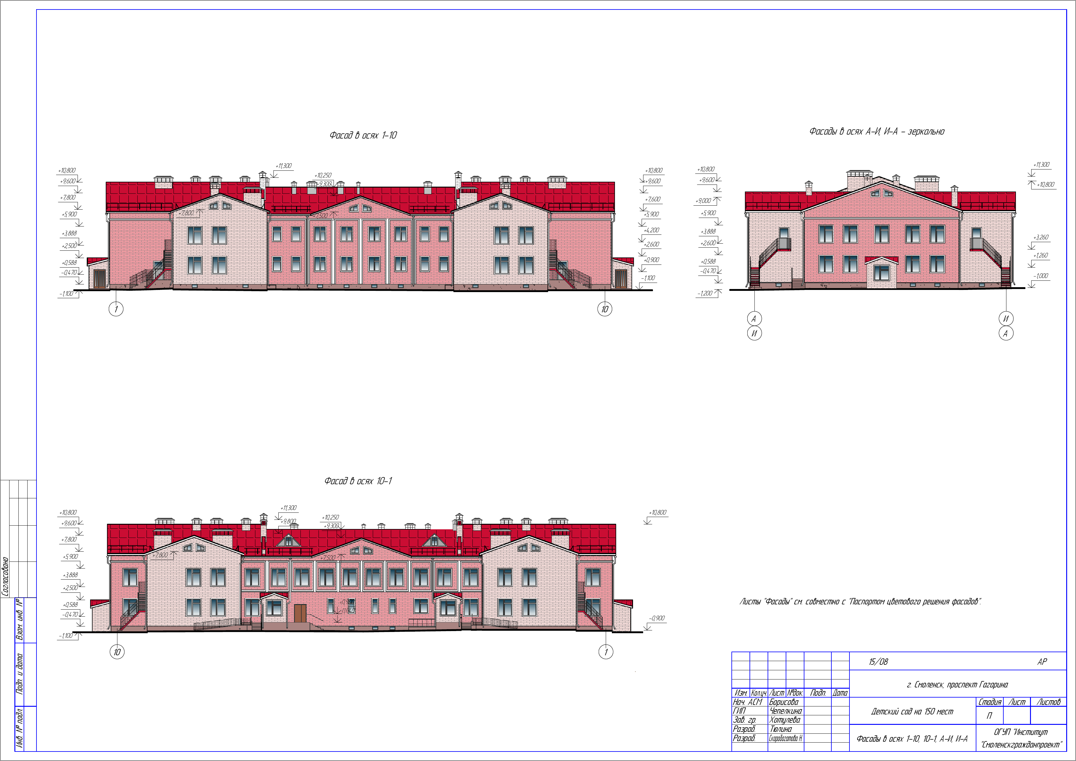 АС-1. 15.08. Фасады 1-10_4.png