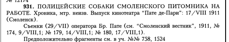 Смоленский питомник 9.8.1911.jpg
