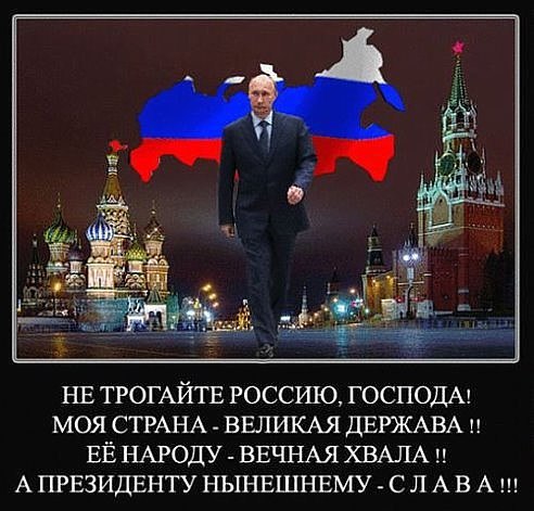 Путину - СЛАВА.jpg