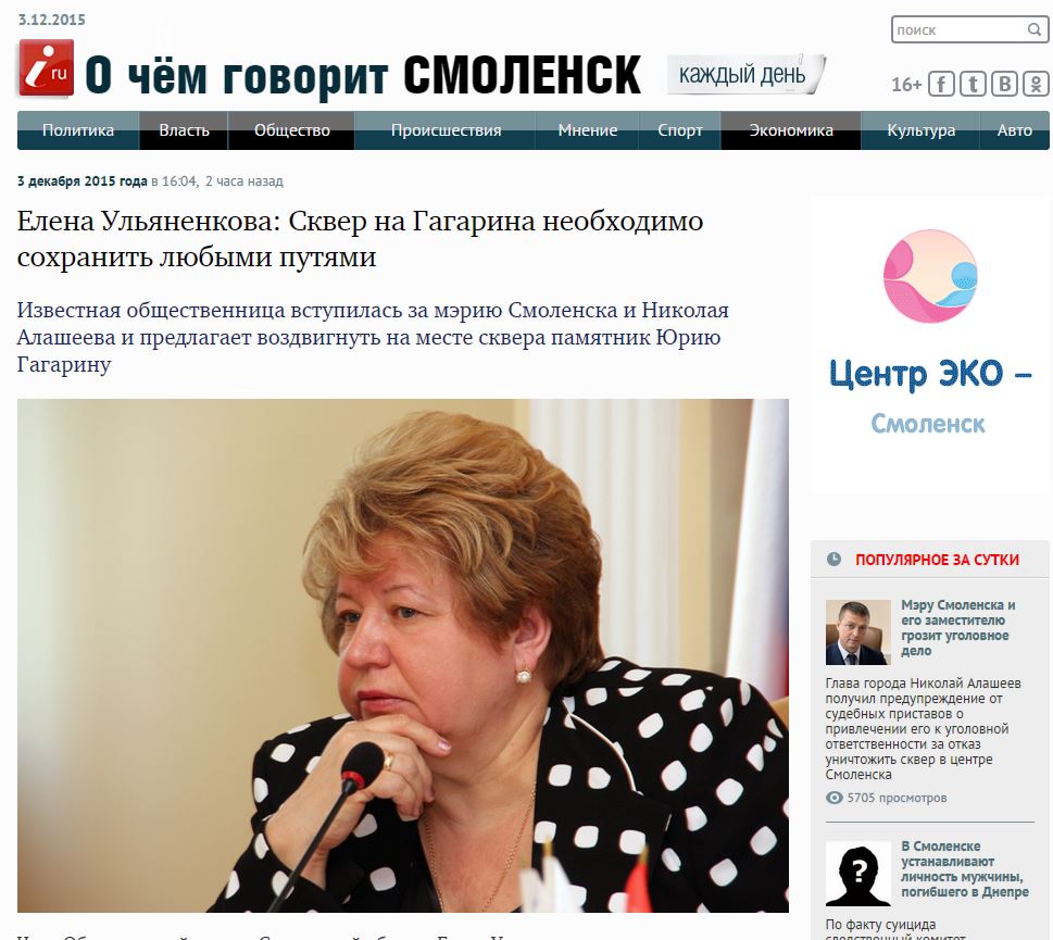 http://smolensk-i.ru/business/elena-ulyanenkova-skver-na-gagarina-neobhodimo-sohranit-lyubyimi-putyami_134736