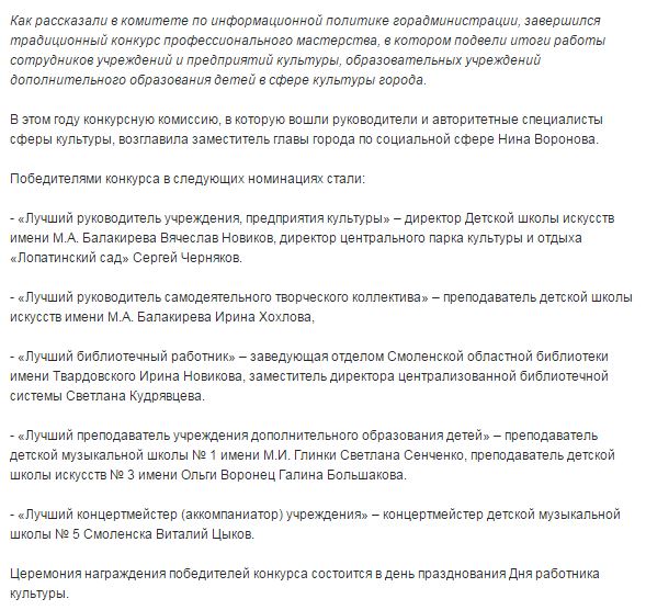 http://www.smolgazeta.ru/society/26346-v-smolenske-nazvali-imena-luchshix-professionalov.html