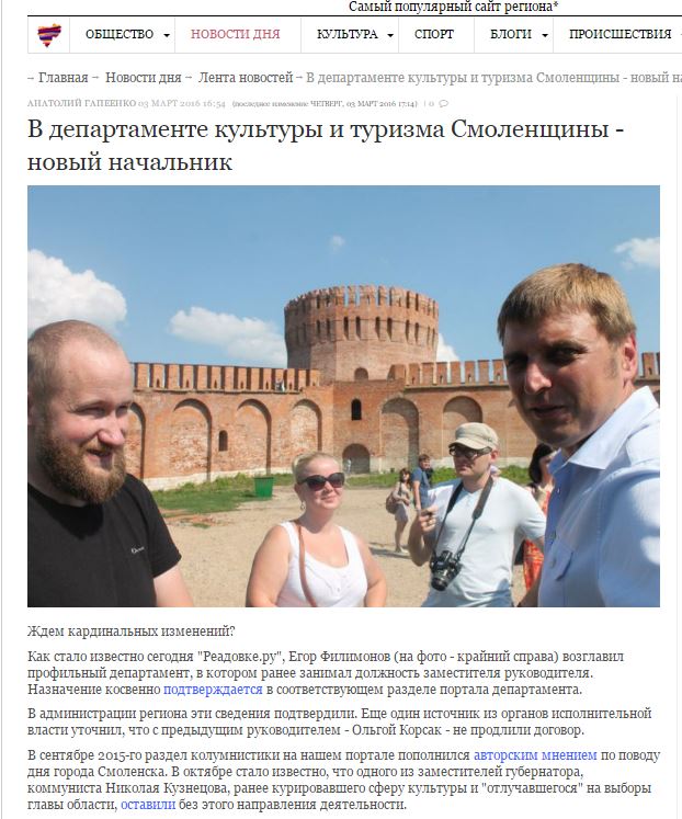 http://readovka.ru/news-of-the-day/lenta/10229-smolensk_filimonov_up