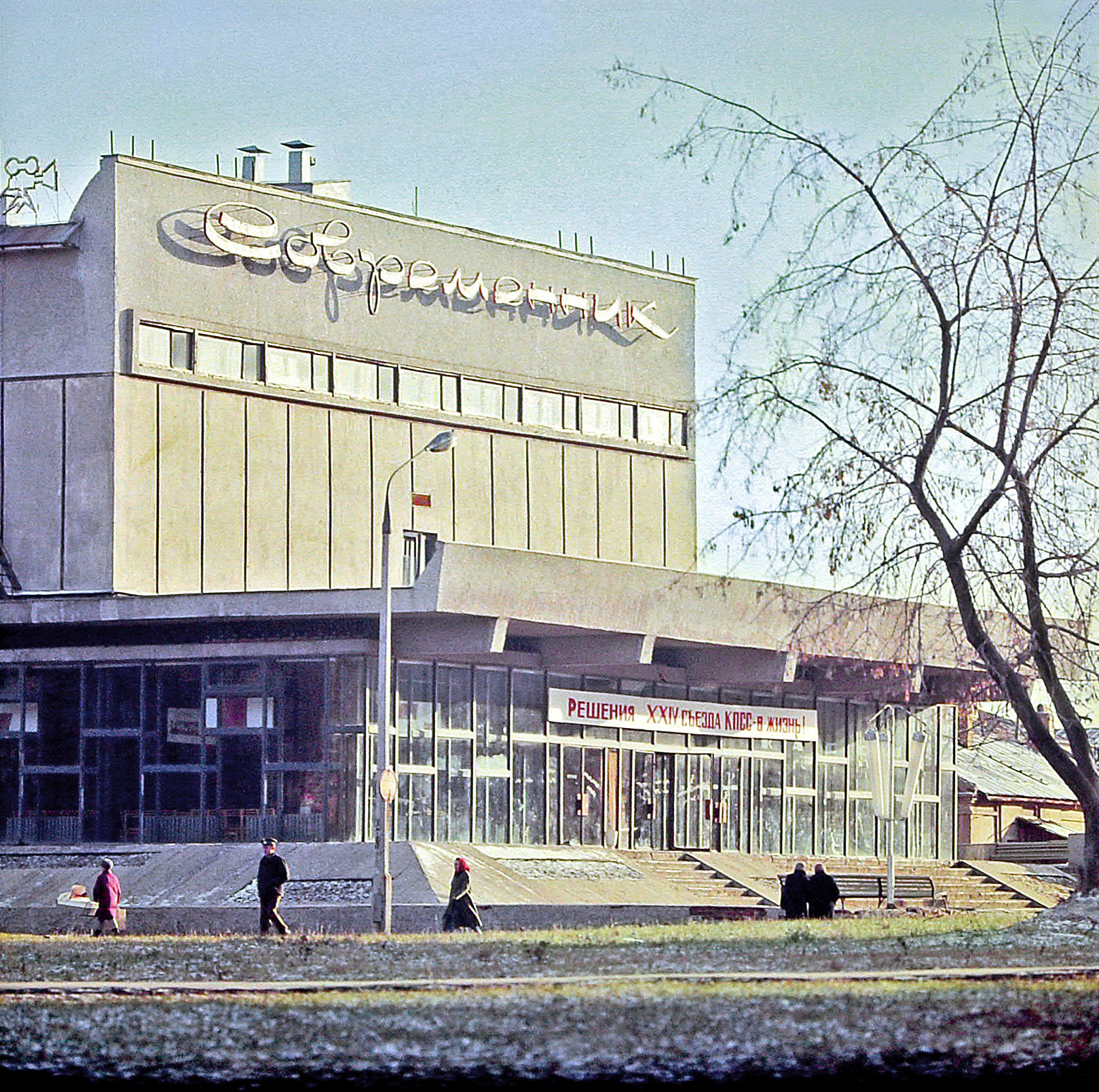 Современник (1971-1972).jpg