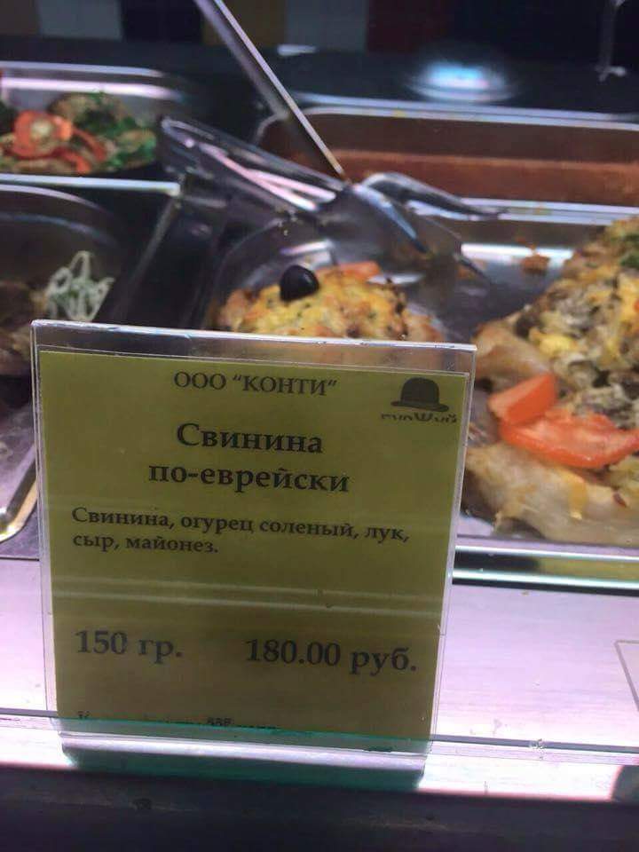 свинина по-еврейски.jpg