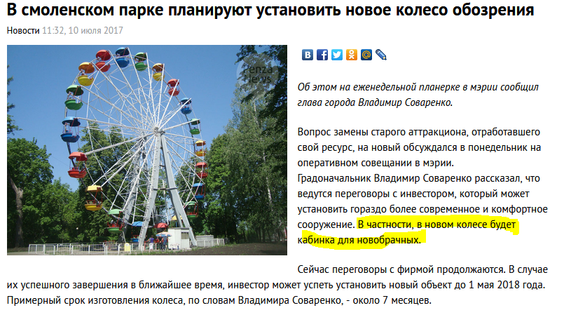http://www.rabochy-put.ru/news/87700-v-smolenskom-parke-planiruyut-ustanovit-novoe-koleso-obozreniya-.html