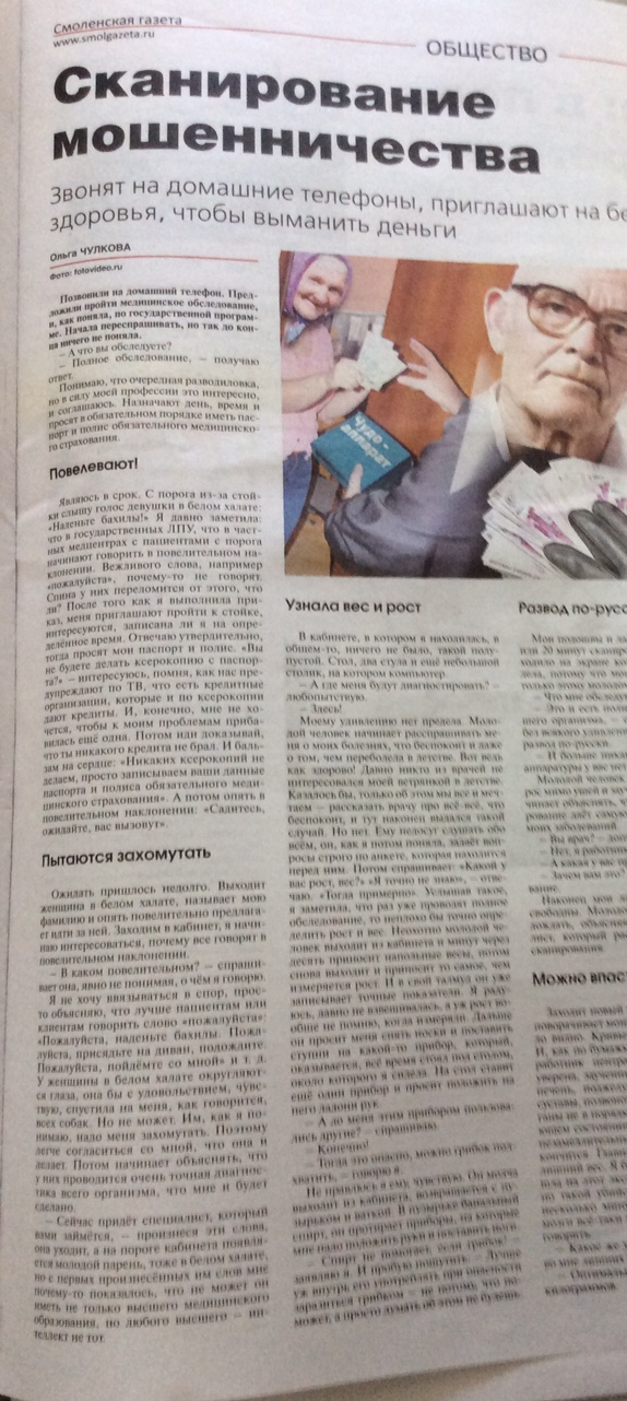 Смоленская газета 12 июля