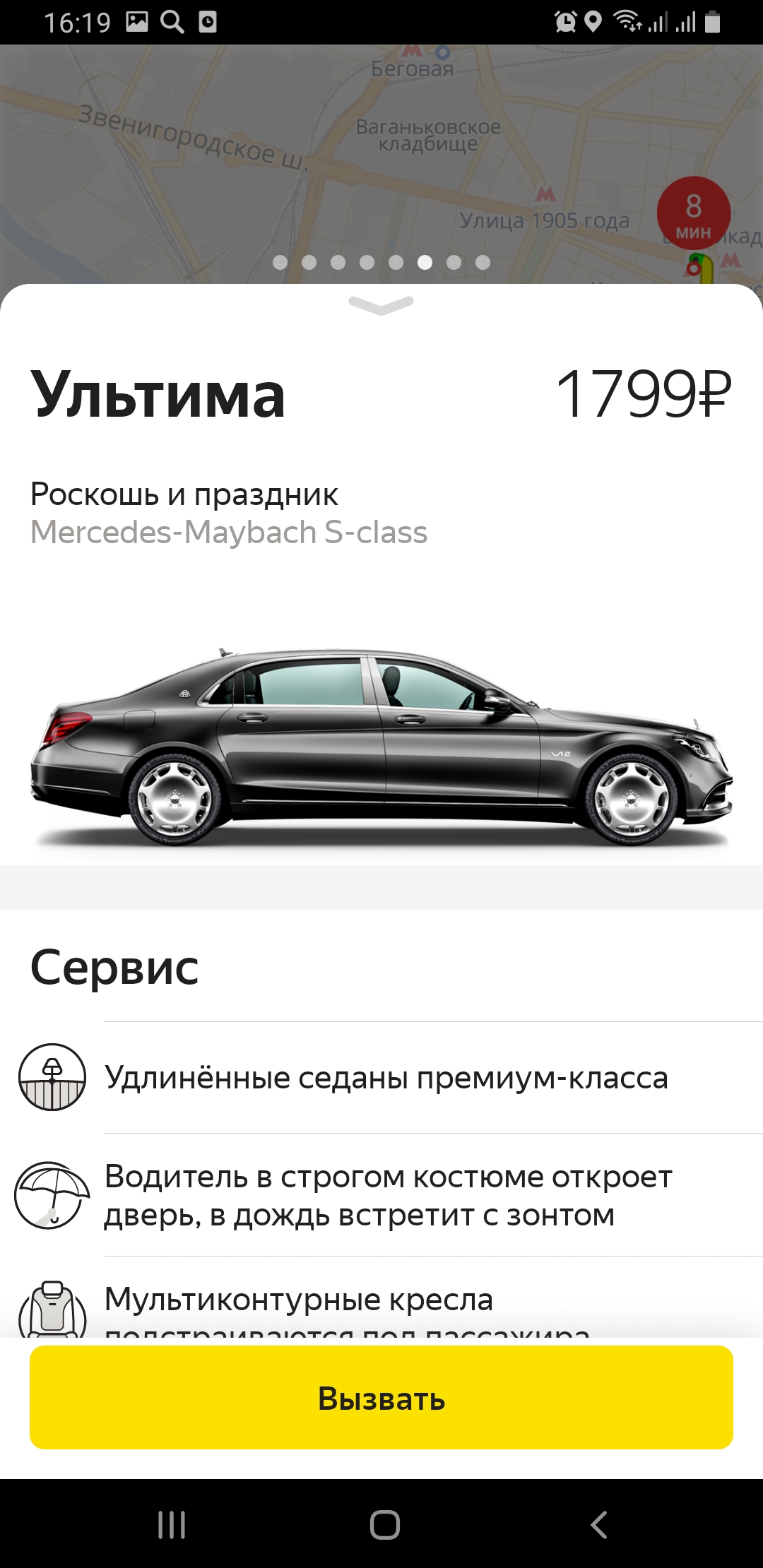 Screenshot_20190317-161917_YandexTaxi.jpg