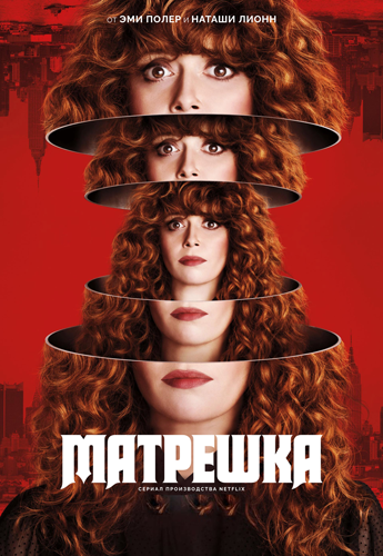 Матрёшка.png