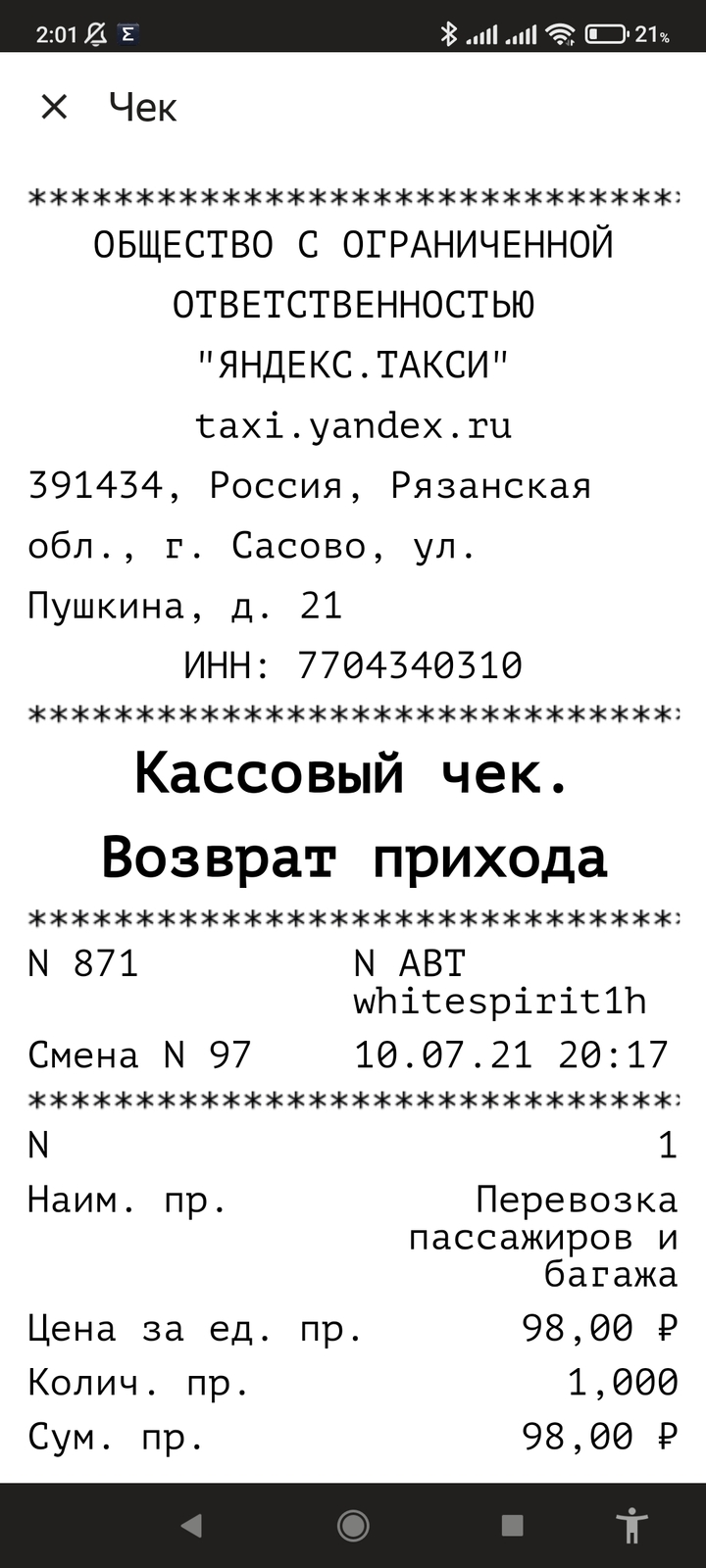 Screenshot_2021-07-11-02-01-50-117_ru.yandex.taxi.jpg