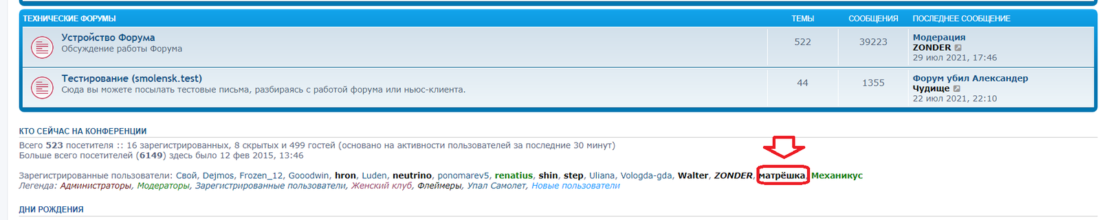 Кто сейчас на форуме..png