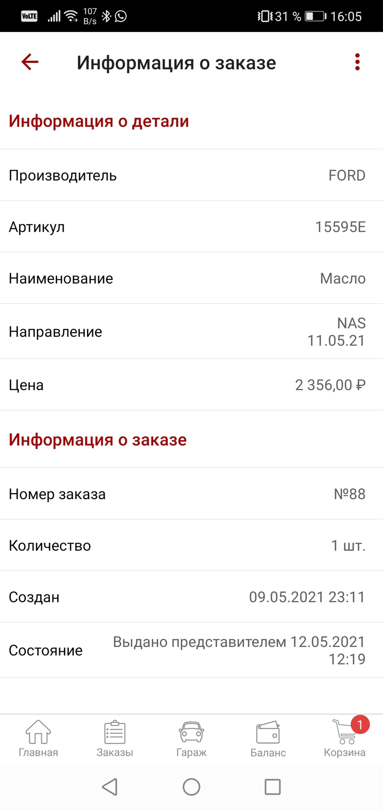 Screenshot_20220313_160511_ru.autodoc.autodocapp.jpg
