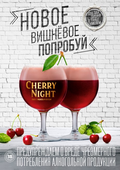 vishnevoye-pivo-cherry-night.jpg