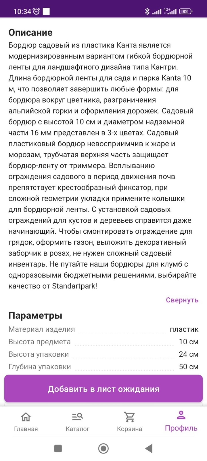 Screenshot_2022-06-24-10-34-29-419_com.wildberries.ru_copy_810x1800.jpg