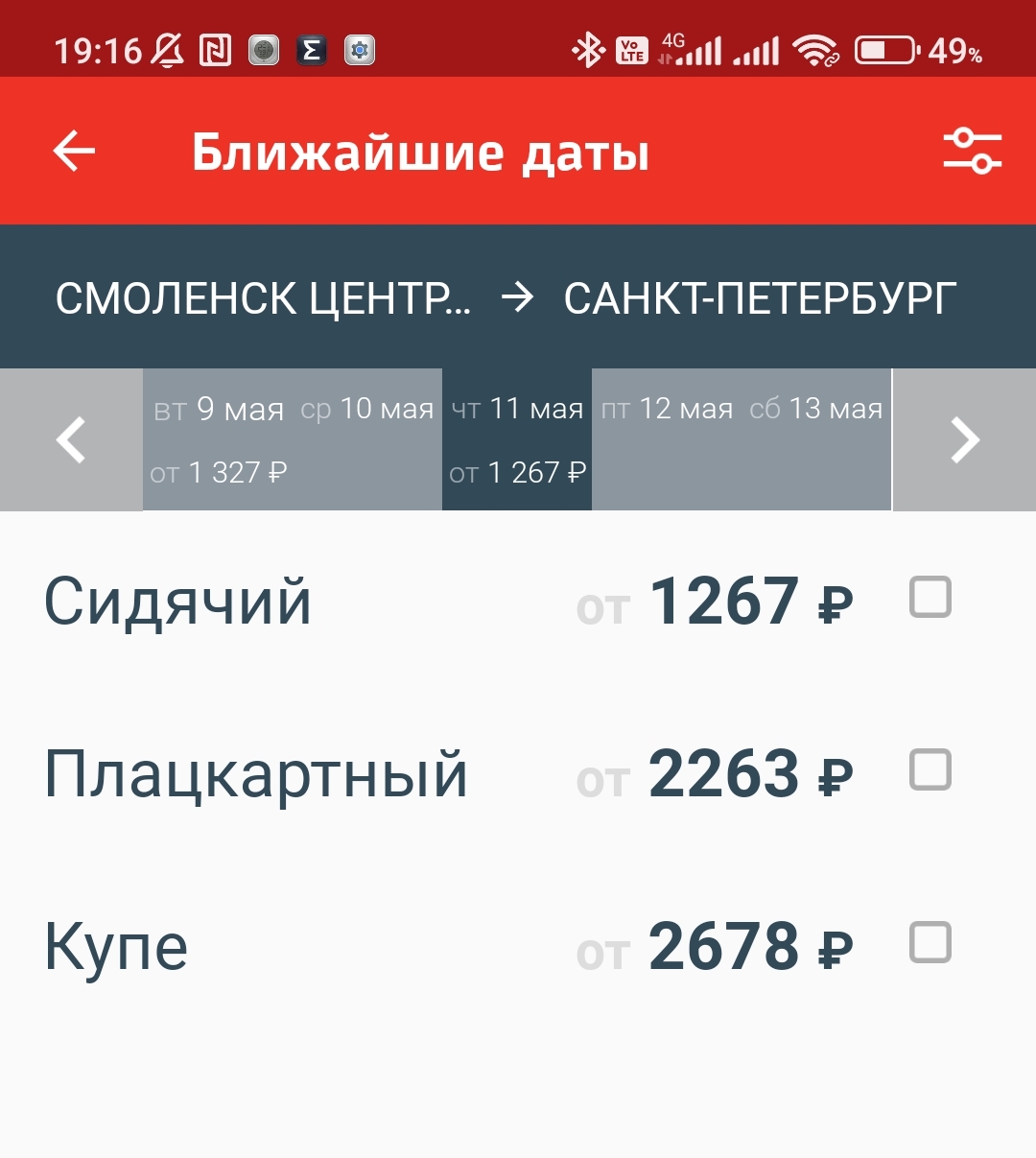 Screenshot_2023-05-01-19-16-59-631_ru.rzd.pass-edit.jpg