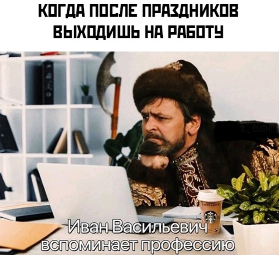 Для тех, у кого были длинные выходные и утром на работу.jpg