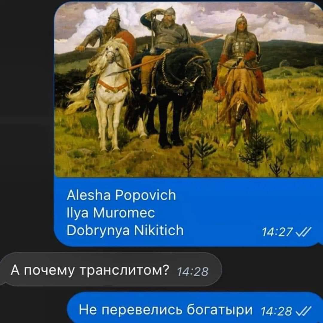 Не перевелись богатыри.jpg