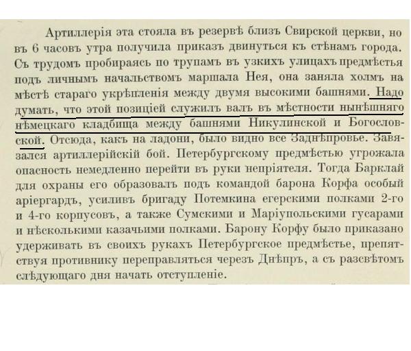 Вороновский В.М. Отечественная война 1812 г. в пределах Смоленской губернии..JPG