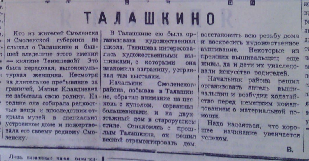 Талашкино.JPG