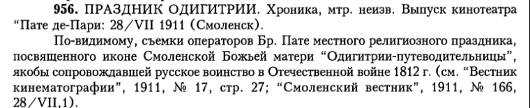Праздник Одигитрии 28.8.1911.jpg