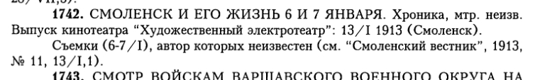 смоленск и его жизнь январь 1913.jpg