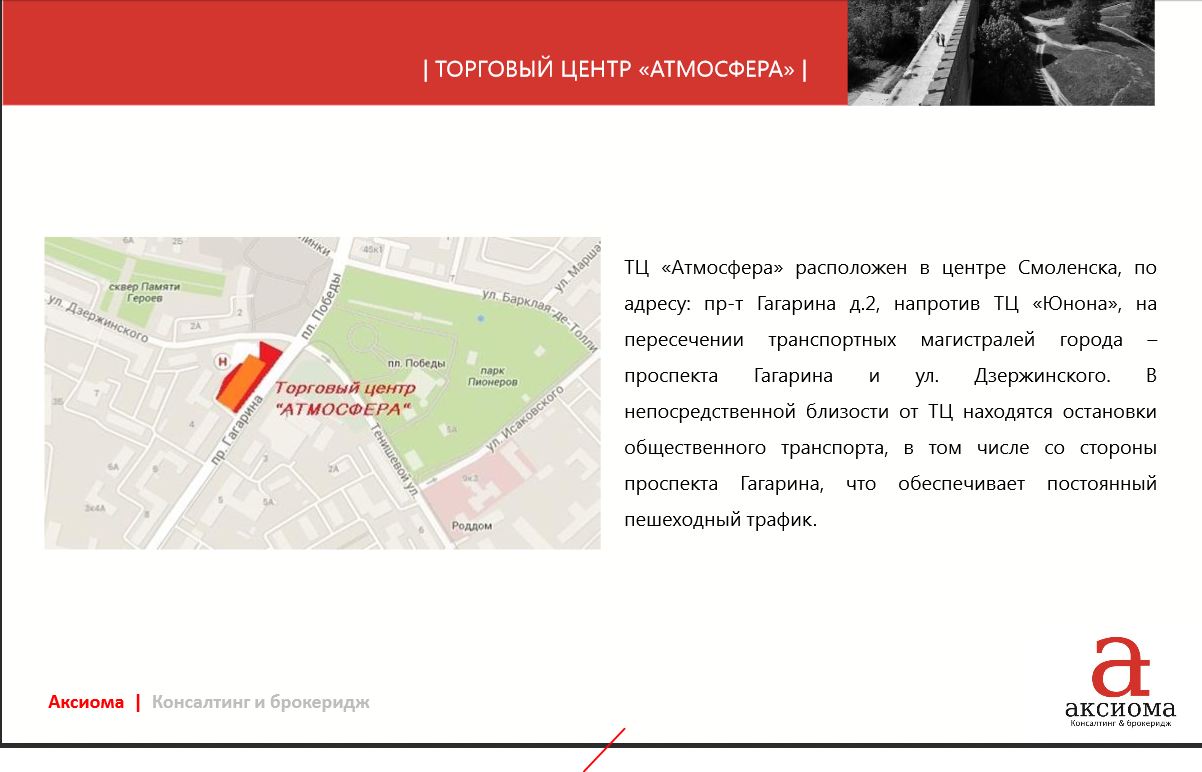 http://www.aksiomarealty.ru/files/presentation_atmosfera_smolensk.pdf