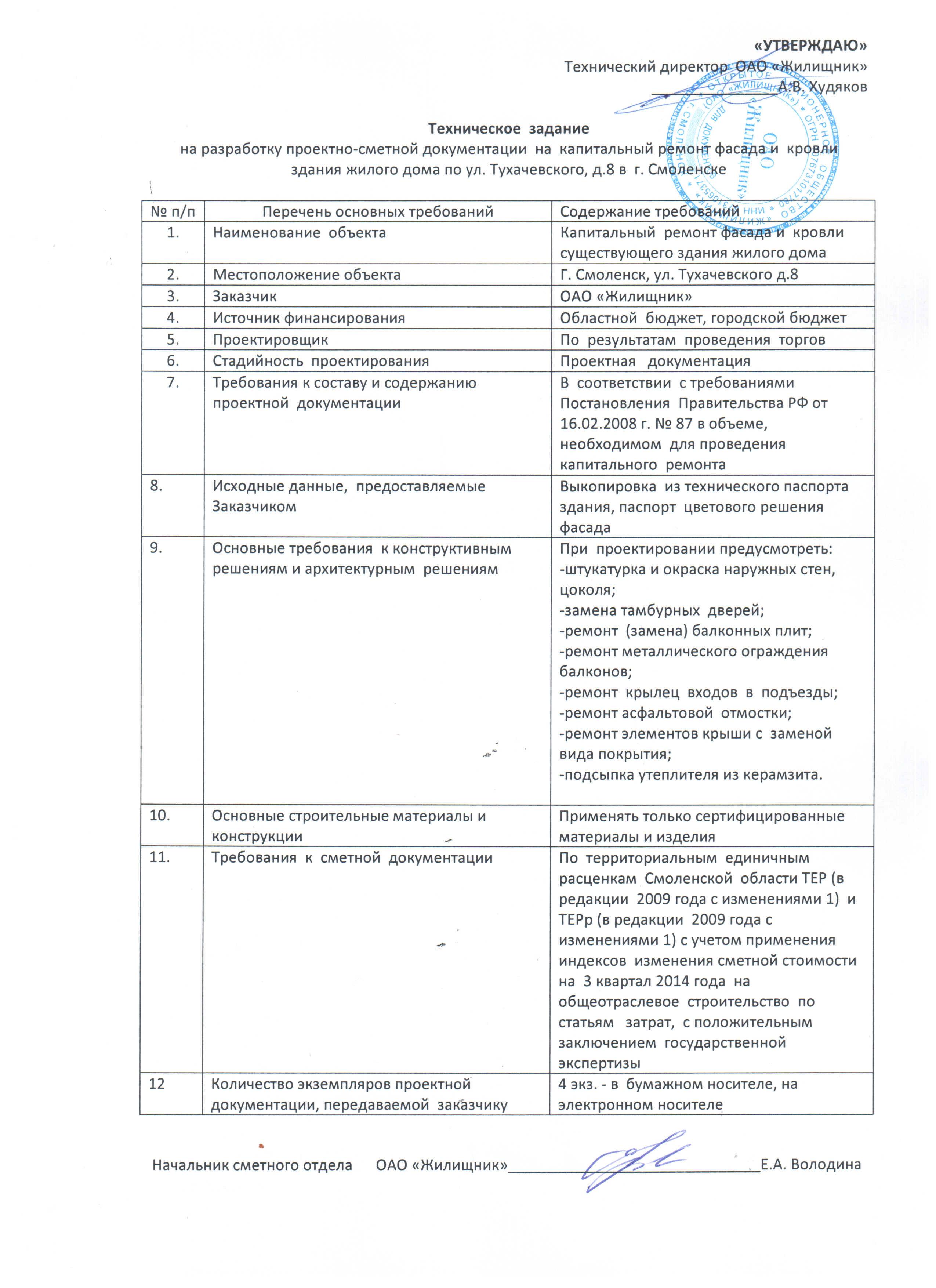 Техническое задание, г.Смоленск, ул.Тухачевского, д.8.jpg