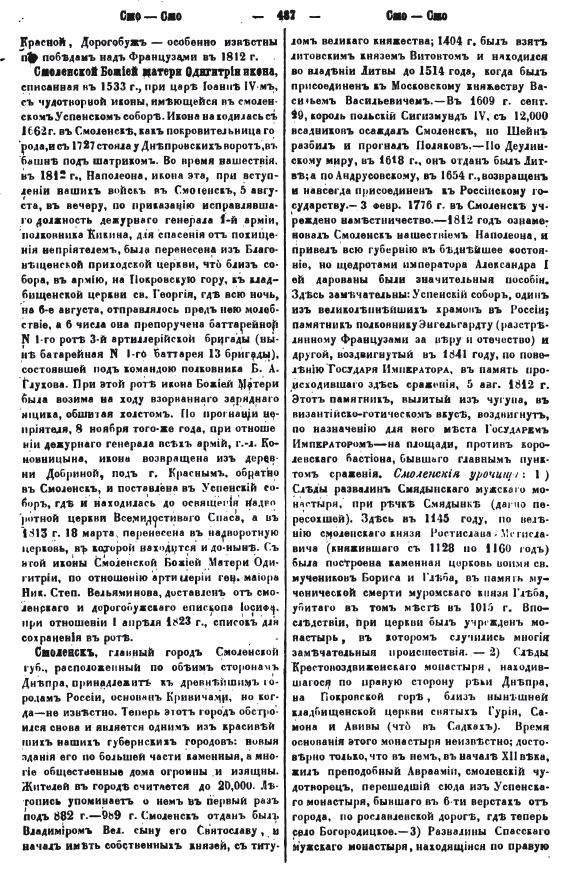 Старчевский, 1855. Смоленской Божией матери Одигитрии икона