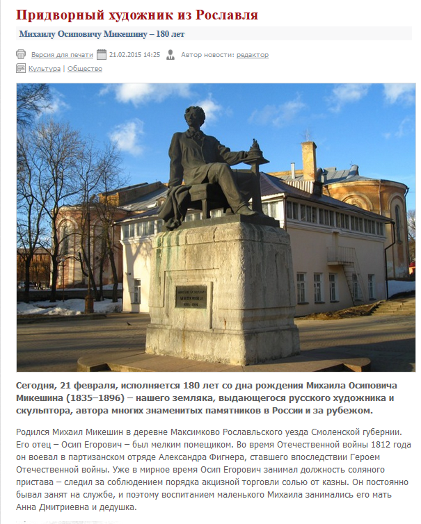 http://smolnarod.ru/sn/pridvornyj-xudozhnik-iz-roslavlya/