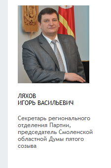 http://smolensk.er.ru/persons/presidium/