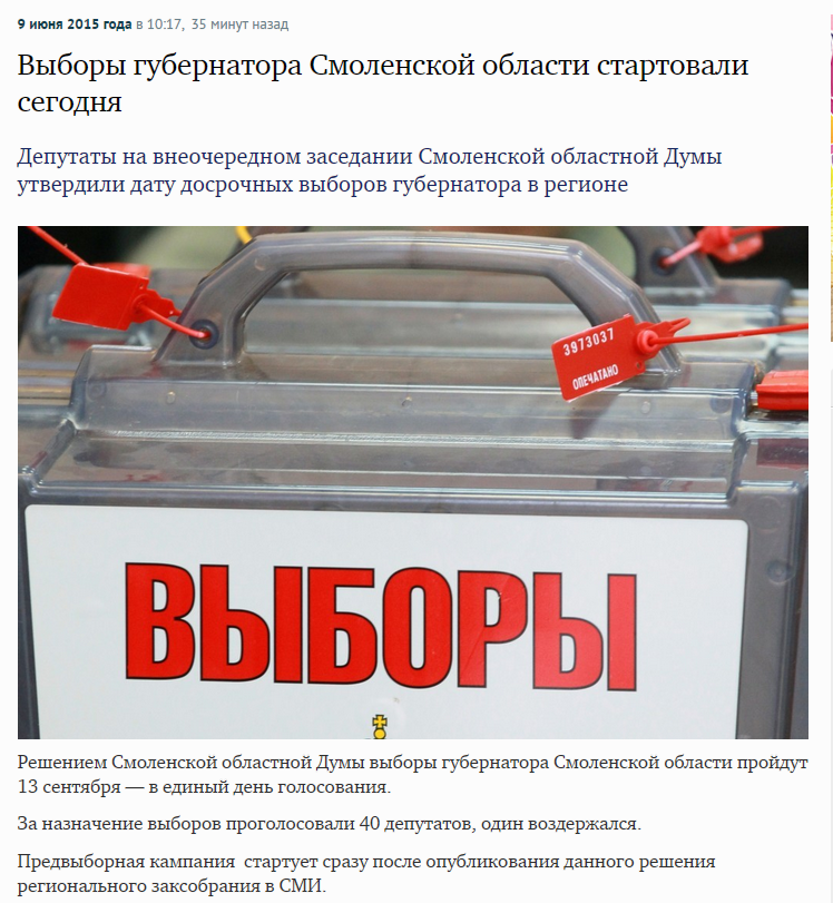 http://smolensk-i.ru/authority/vyiboryi-gubernatora-smolenskoy-oblasti-naznachenyi-na-13-sentyabrya_113273