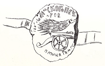 Seal_of_Smolensk_(1664).png
