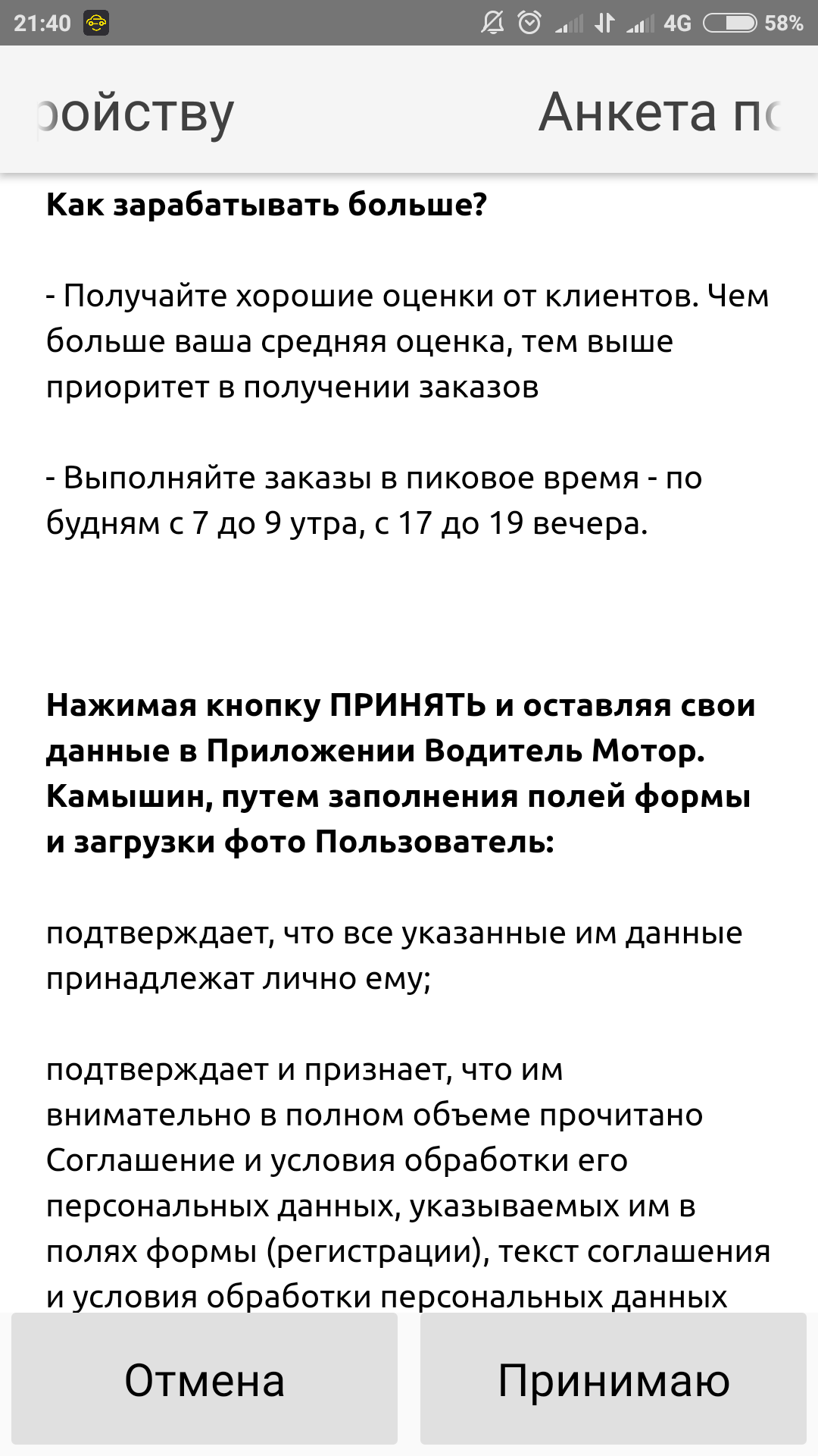 Screenshot_2017-12-17-21-40-11-445_ru.telemaxima.taxi.driver.maxima.org2470.disp58.png