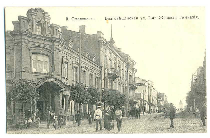 Russian Imp Town View Smolensk Blagoveschenskaya Street 2nd Female Gymnasium PC.jpg