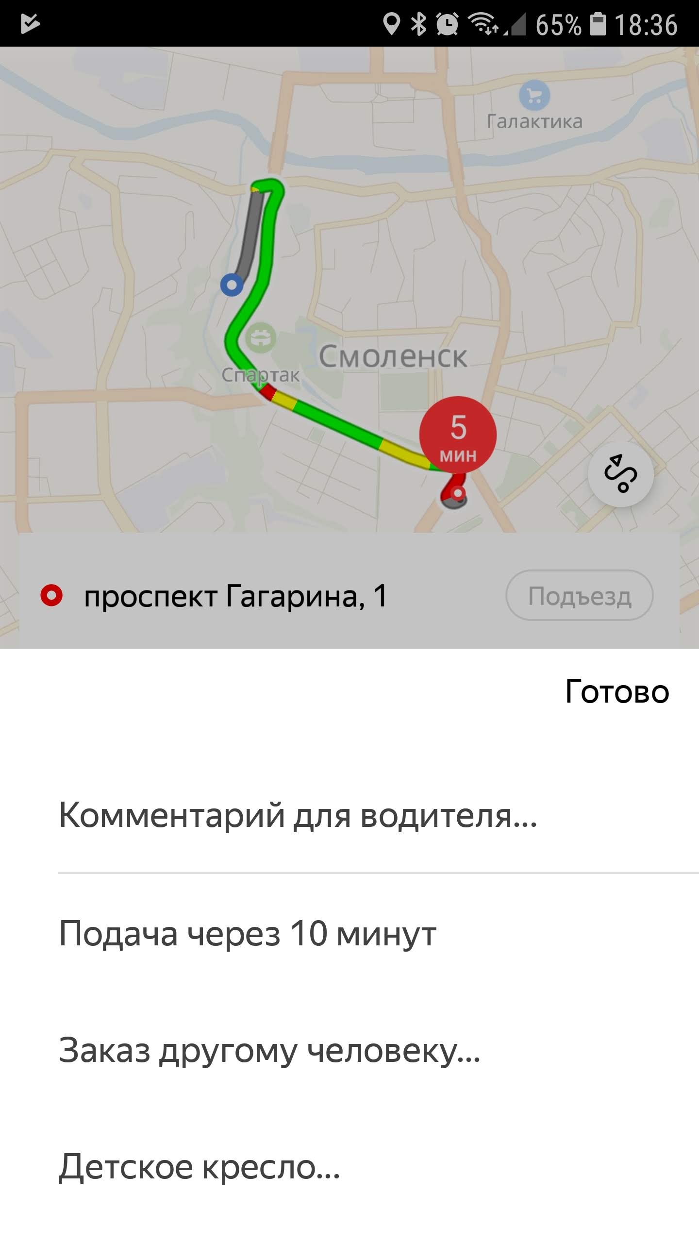 Screenshot_20190304-183607_YandexTaxi.jpg