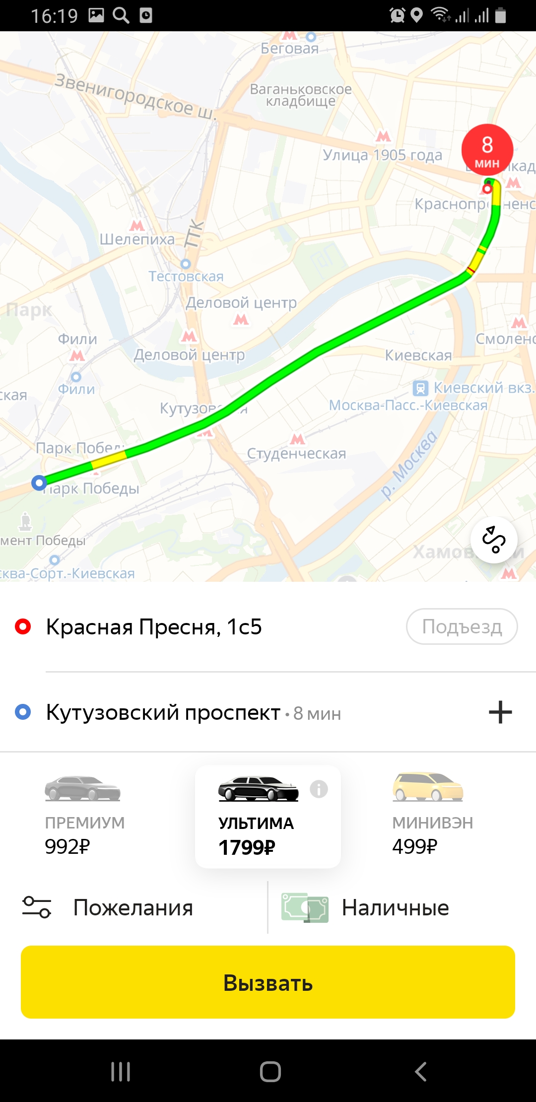 Screenshot_20190317-161912_YandexTaxi.jpg
